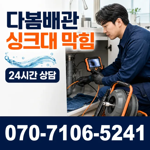 익산시 석암동 누수공사 상담 이미지 1