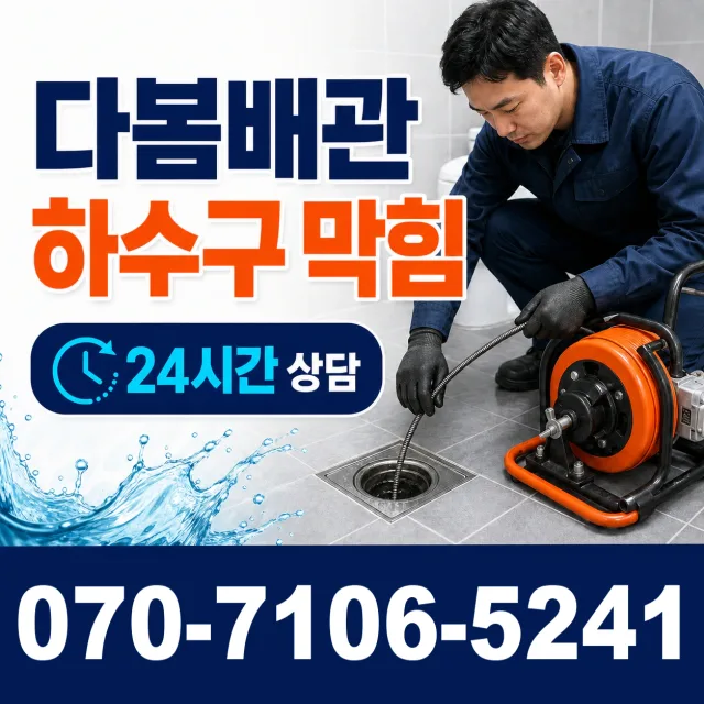 익산시 석암동 누수공사 상담 이미지 2