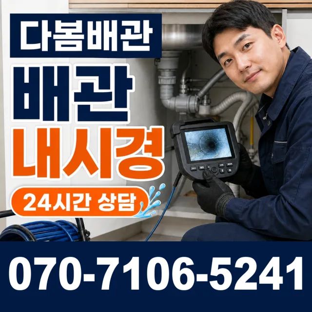 익산시 석암동 누수공사 상담 이미지 3