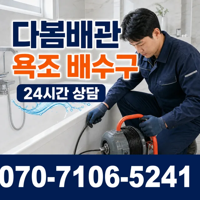 익산시 석암동 누수공사 상담 이미지 6