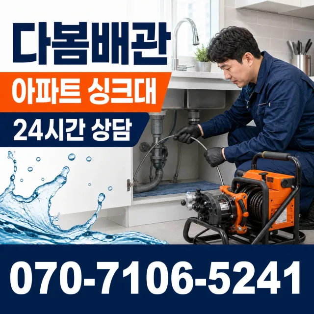 익산시 석암동 누수공사 상담 이미지 7