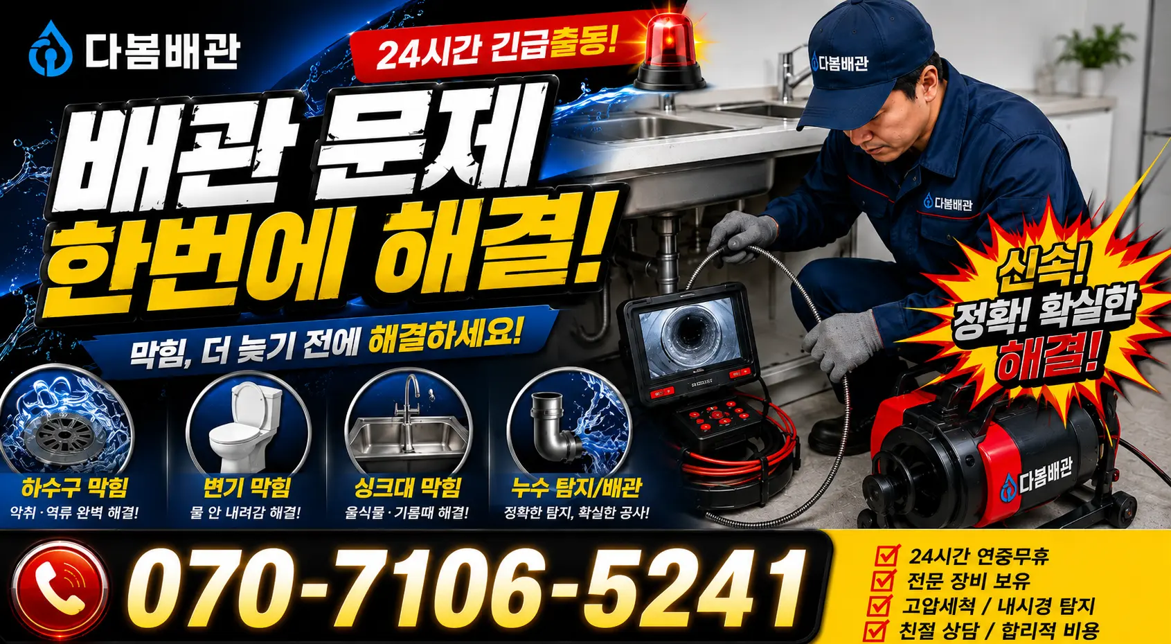 익산시 석암동 누수공사 24시간 긴급출동 상담 안내